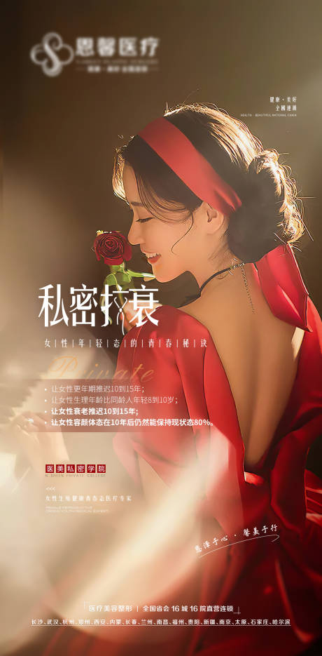 源文件下载【女性私密抗衰宣传】编号：18540007411933195