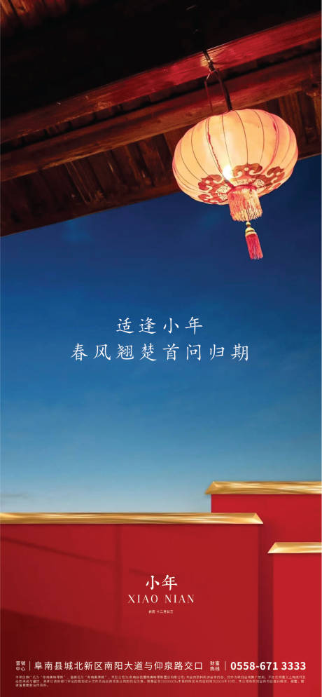 源文件下载【享设计】搜索编号：76110007196281004【小年节日海报】