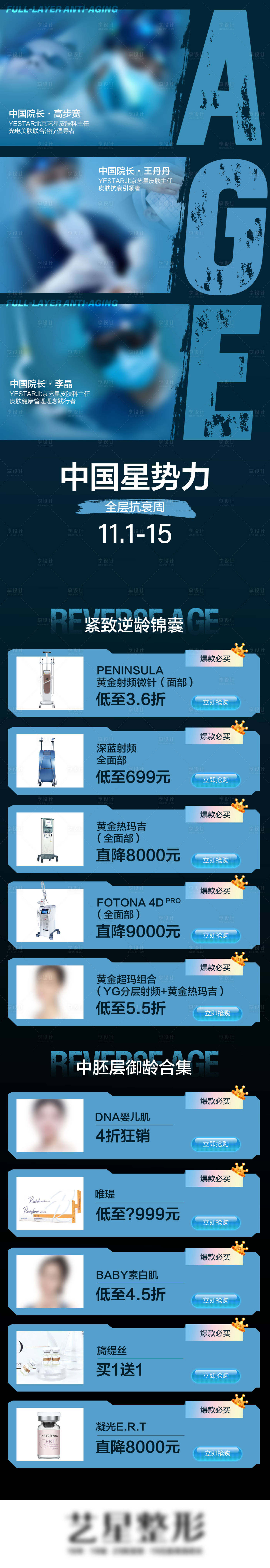 源文件下載【享設計】搜索編號：43470007070846153【醫美人物雙十一儀器詳情頁】