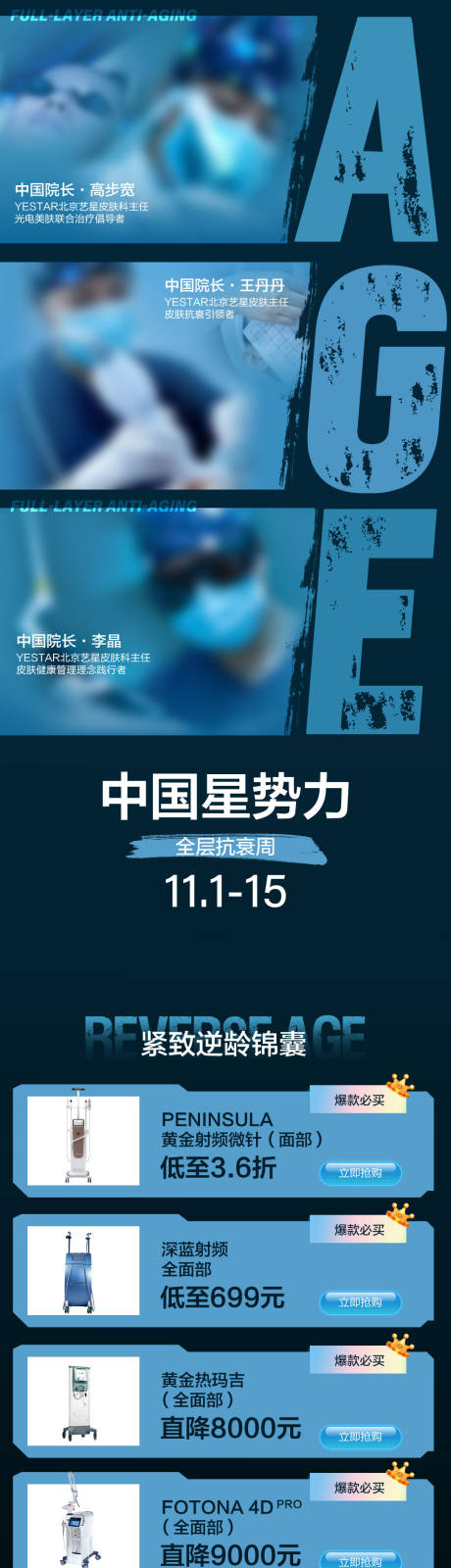 编号：20211101212213052【享设计】源文件下载-医美人物双十一仪器详情页