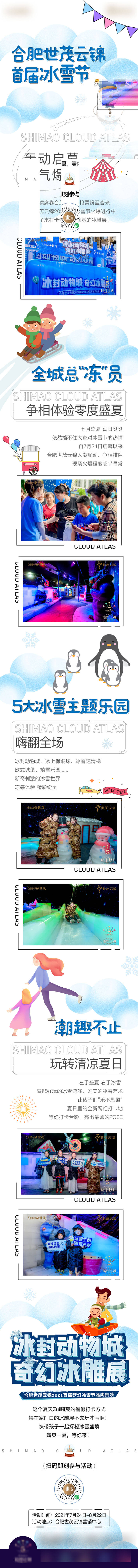 源文件下載【享設計】搜索編號：83170007268983856【冰雪節長圖】