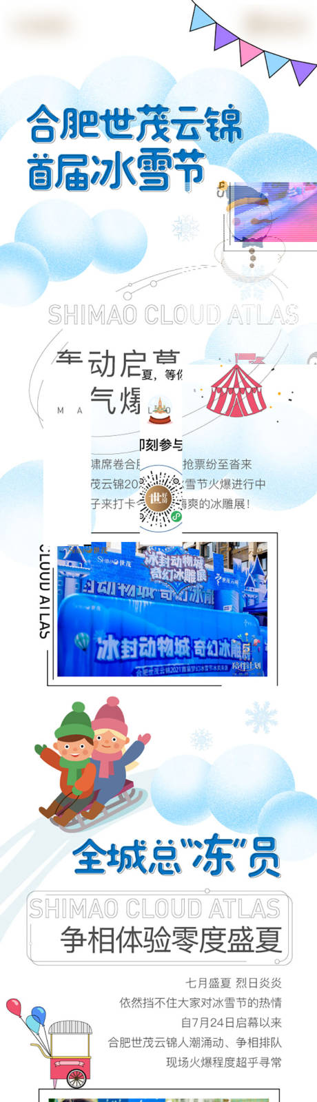 源文件下载【冰雪节长图】编号：83170007268983856