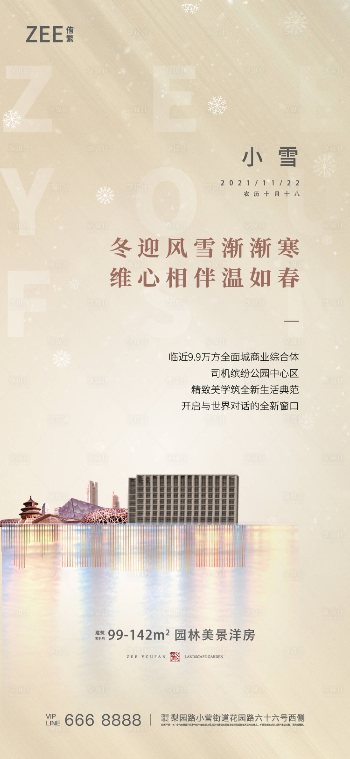 源文件下載【享設計】搜索編號：34700007147834224【小雪節氣海報】