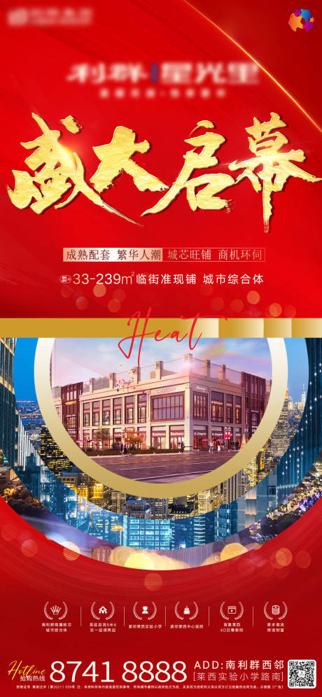 源文件下载【享设计】搜索编号：20100007309366732【商业开盘刷屏海报】