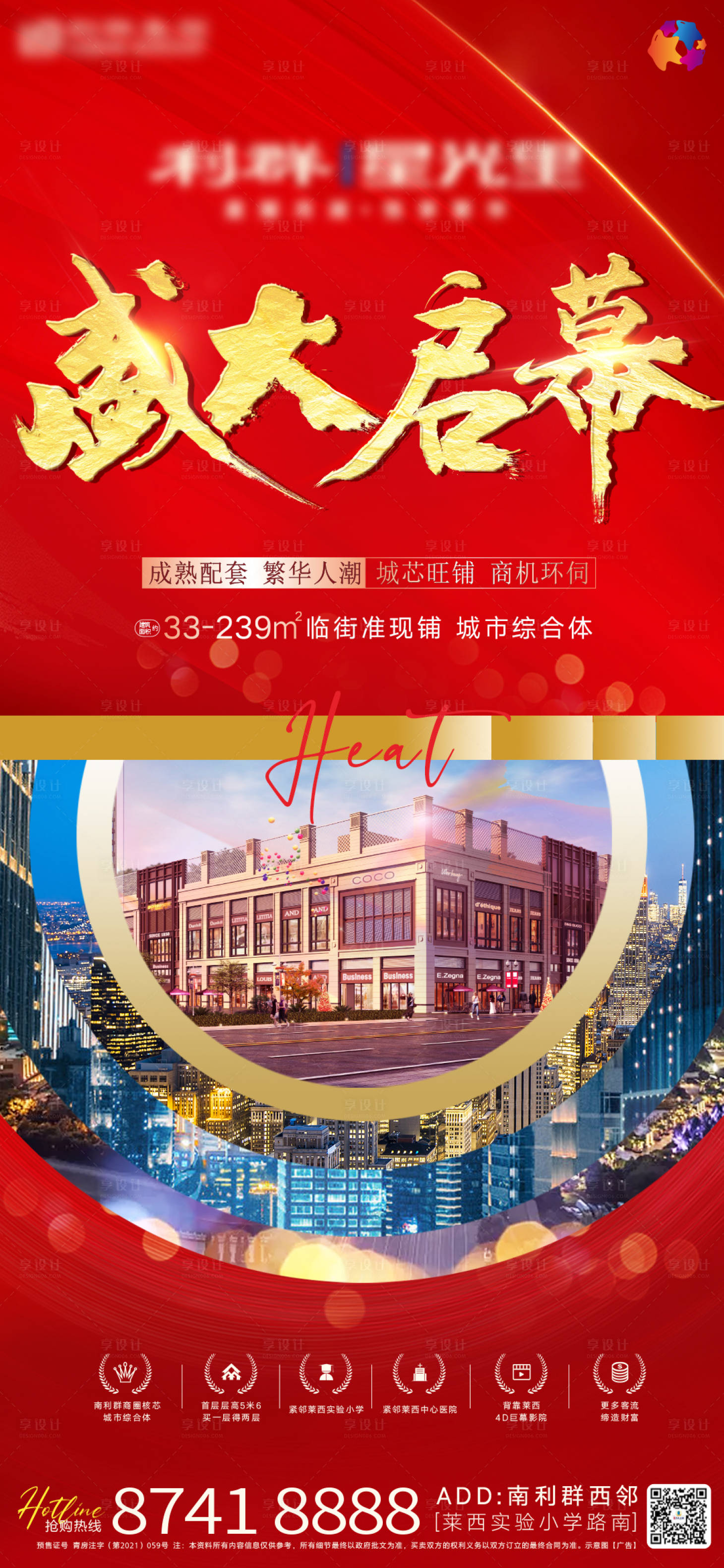 源文件下载【享设计】搜索编号：20100007309366732【商业开盘刷屏海报】