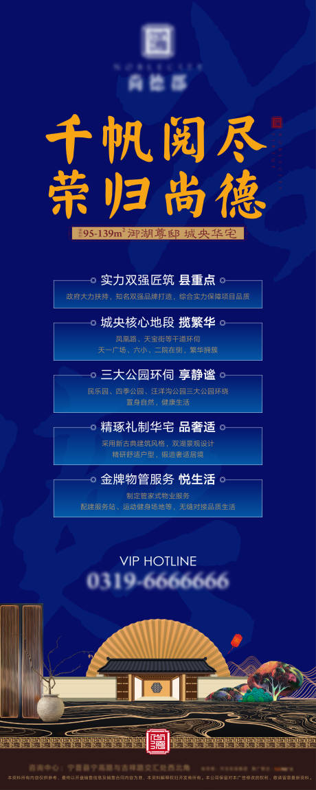 源文件下载【地产易拉宝】编号：30220007263326773
