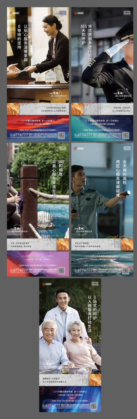 源文件下载【地产物业系列海报】编号：69550007361916504