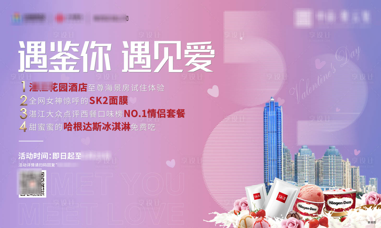 源文件下载【享设计】搜索编号：92570007236784326【房地产520活动展板】