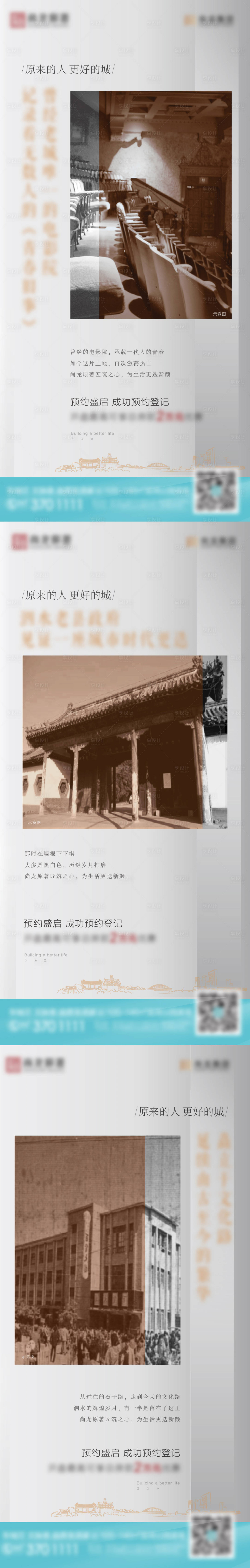 源文件下載【享設計】搜索編號：23930007325948938【房地產地標建筑海報】
