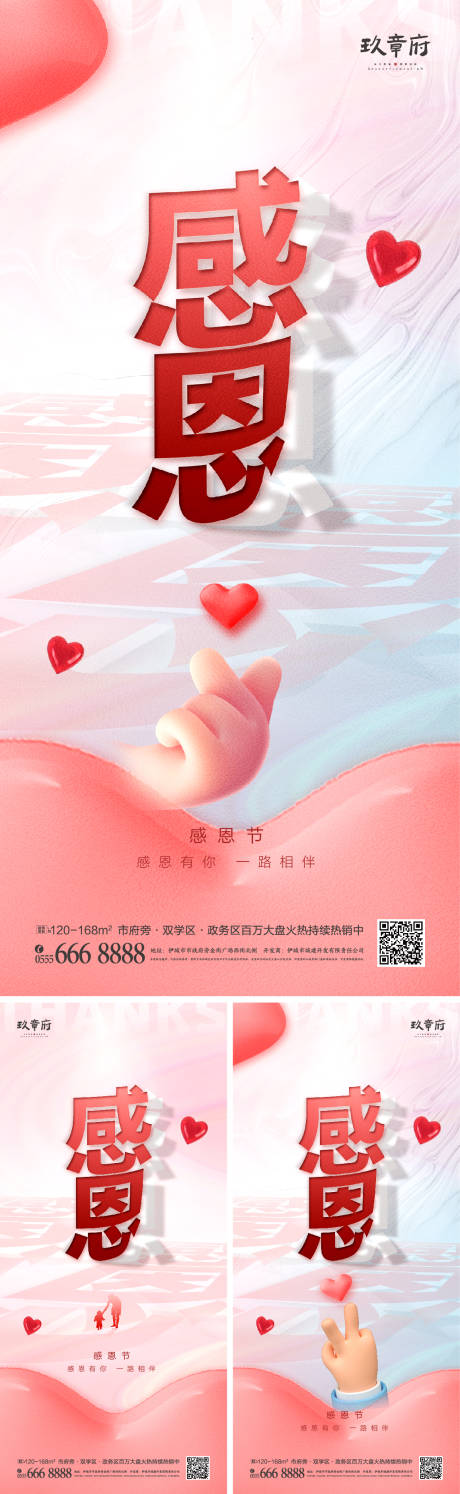 源文件下载【享设计】搜索编号：92870007153419665【感恩节系列海报】