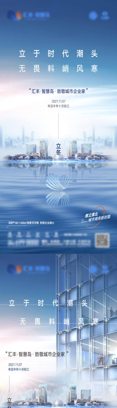 源文件下载【立冬写字楼海报】编号：20211121093419391