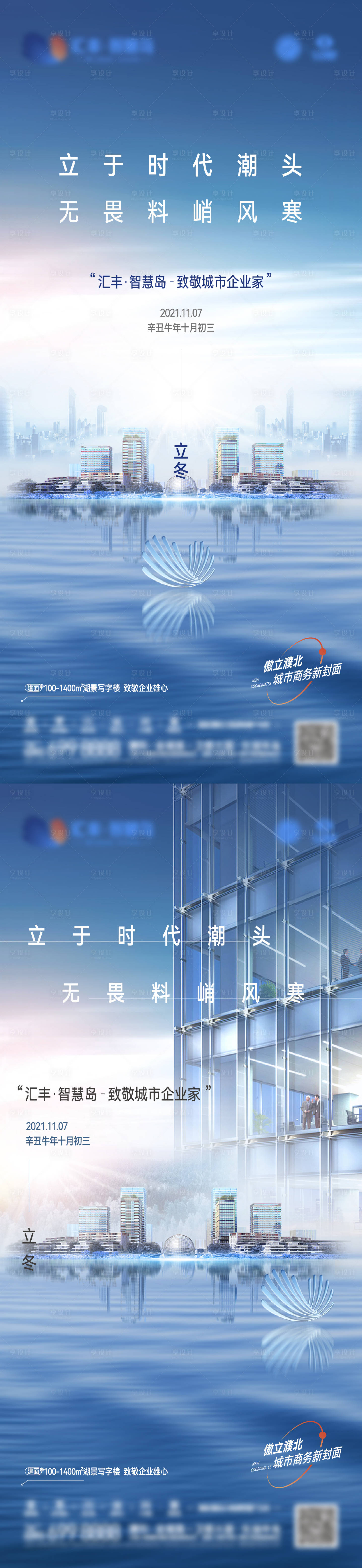 源文件下载【享设计】搜索编号：31660007323816712【立冬写字楼海报】
