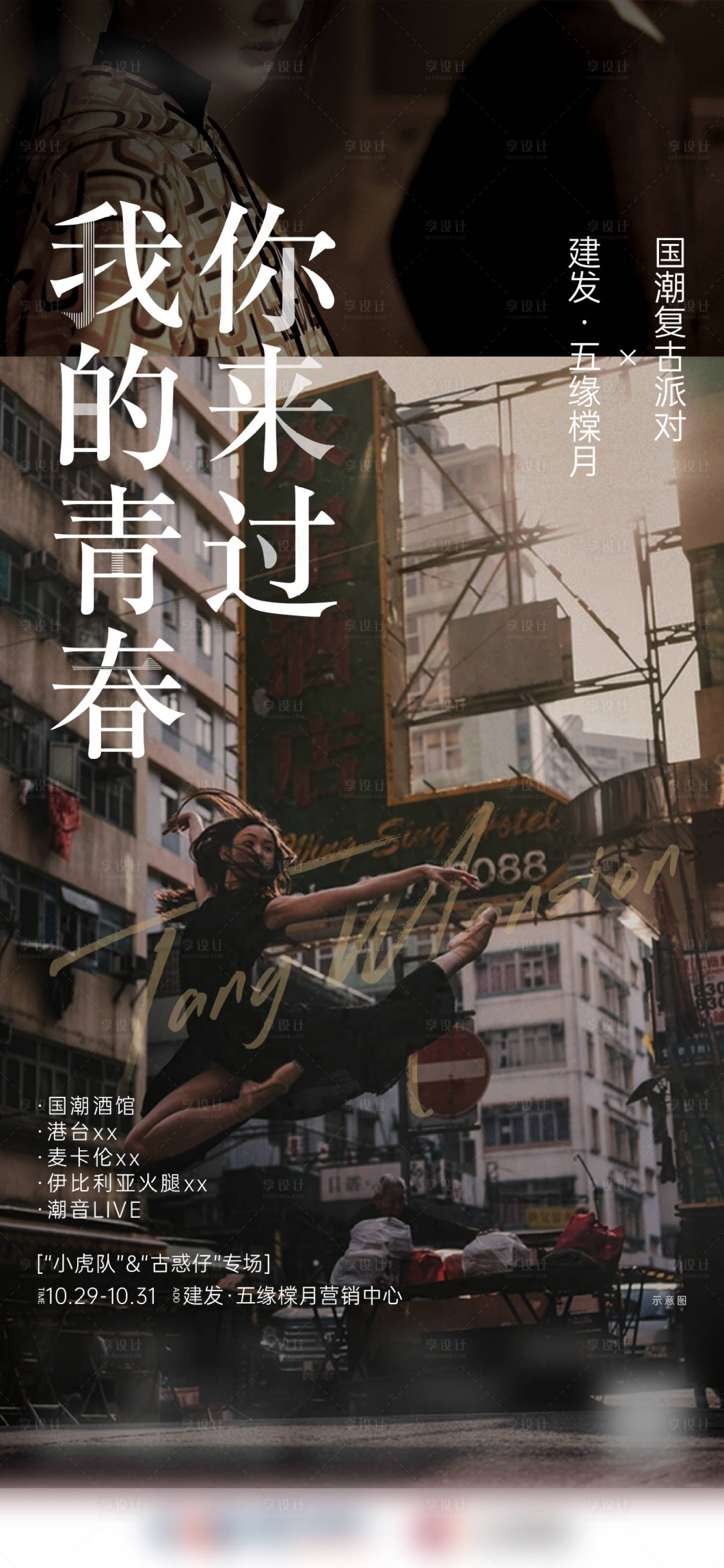 源文件下載【享設計】搜索編號：10240007059243591【國潮活動】