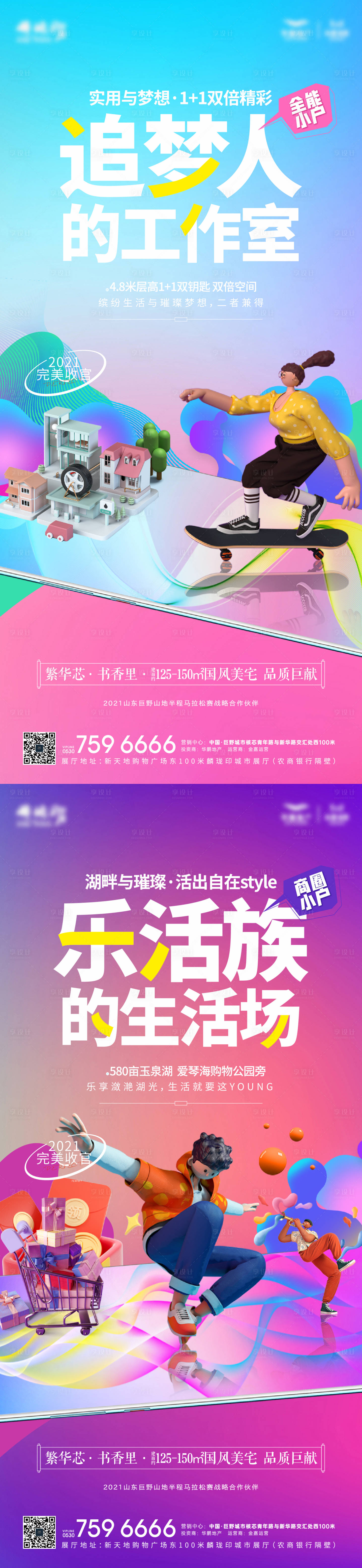 源文件下載【享設計】搜索編號：92290007096462347【地產系列海報】