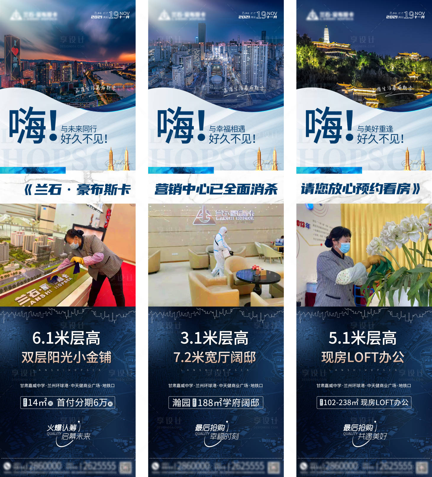 源文件下载【疫情后营销中心消杀三宫格】编号：55840007303211889