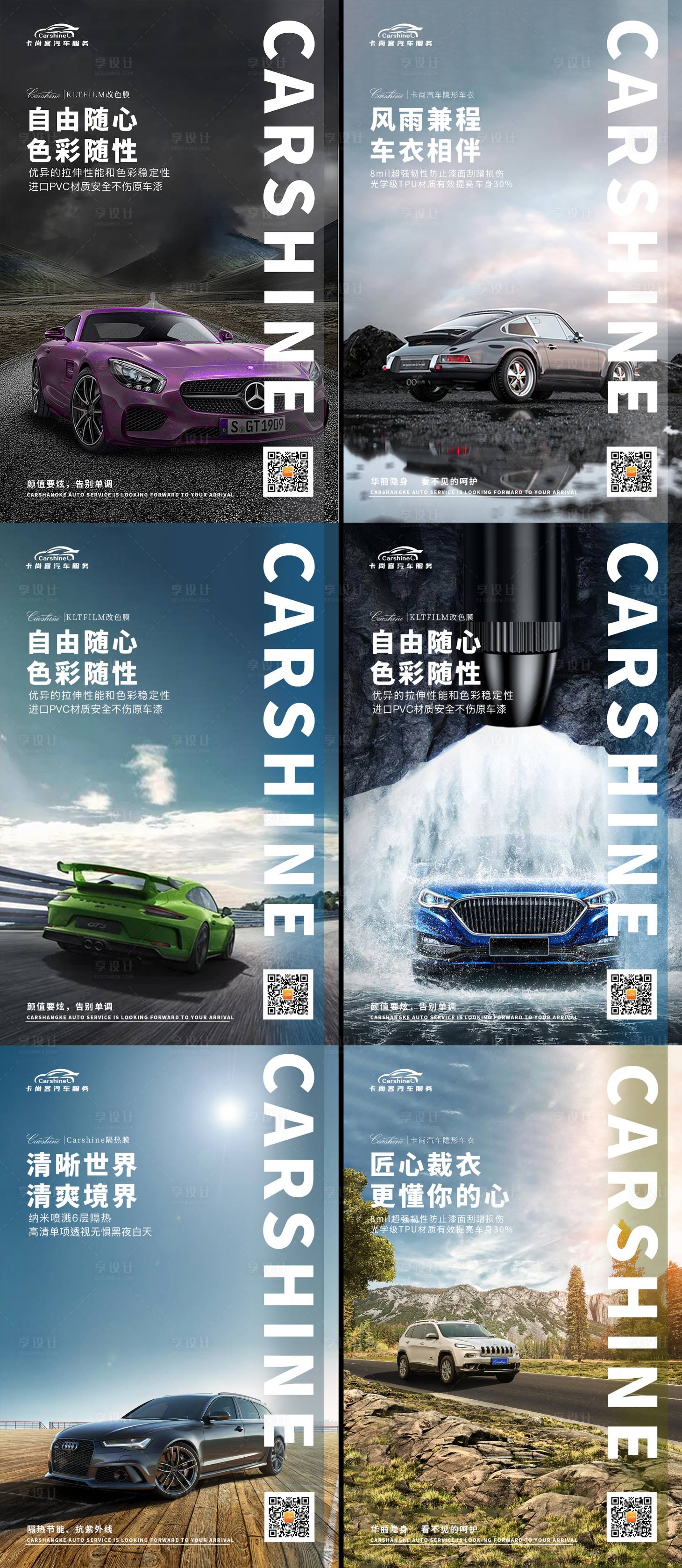 源文件下载【车膜汽车创意海报】编号：72510007303267773