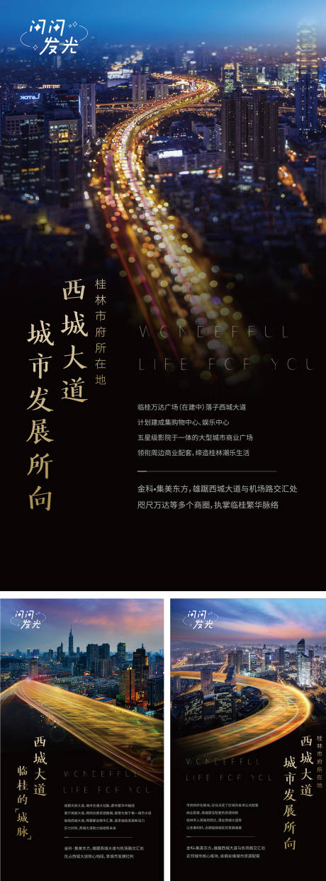 源文件下载【享设计】搜索编号：96940007390514054【城市大道】