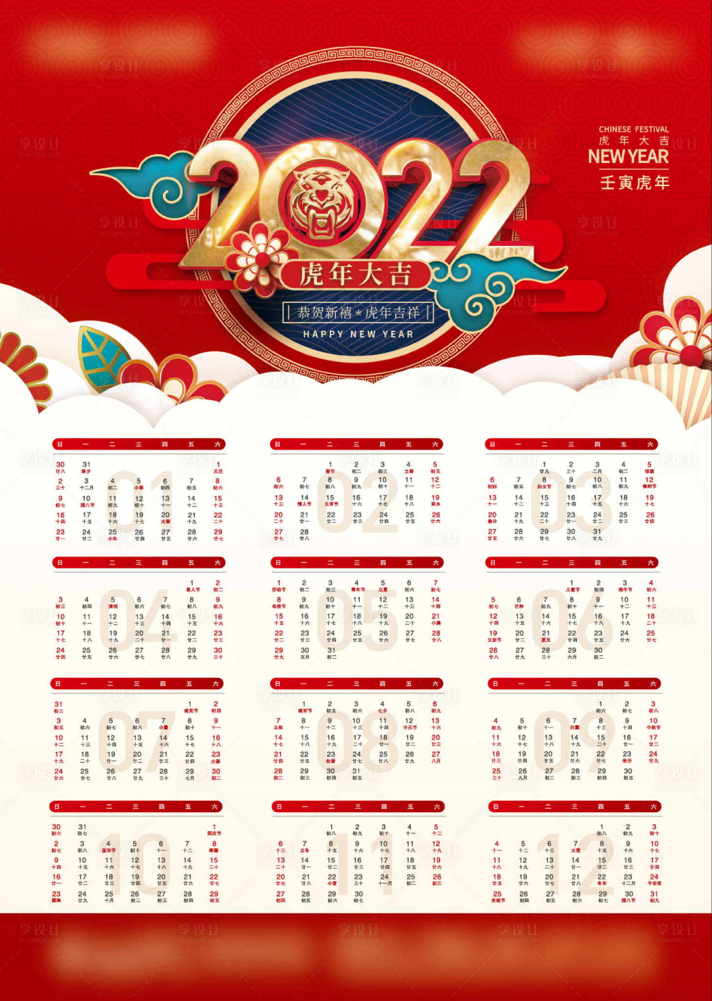 源文件下載【享設計】搜索編號：14520007387395194【虎年2022年掛歷海報】