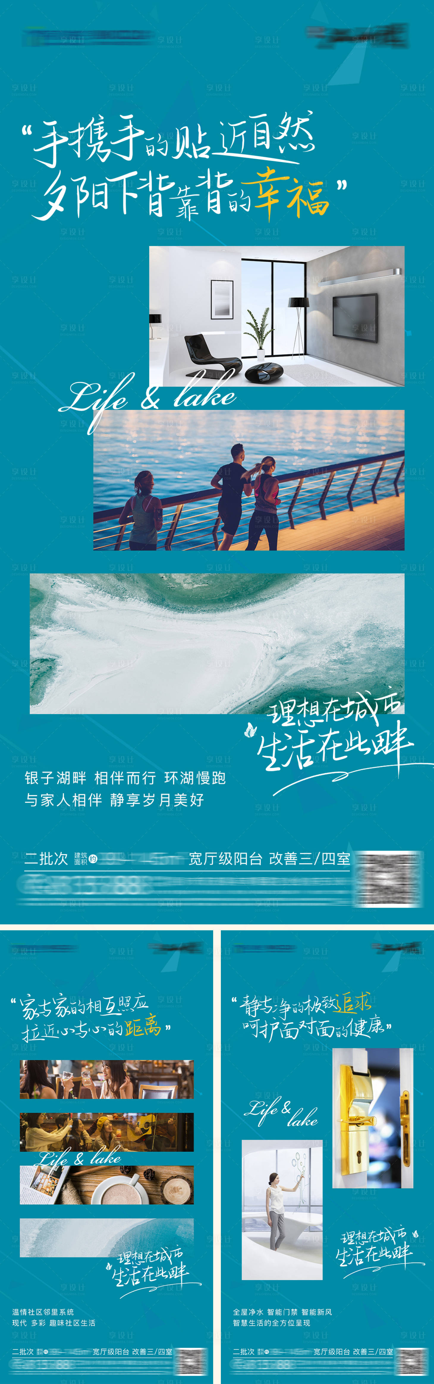 源文件下载【房地产配套系列海报】编号：85420007344383071