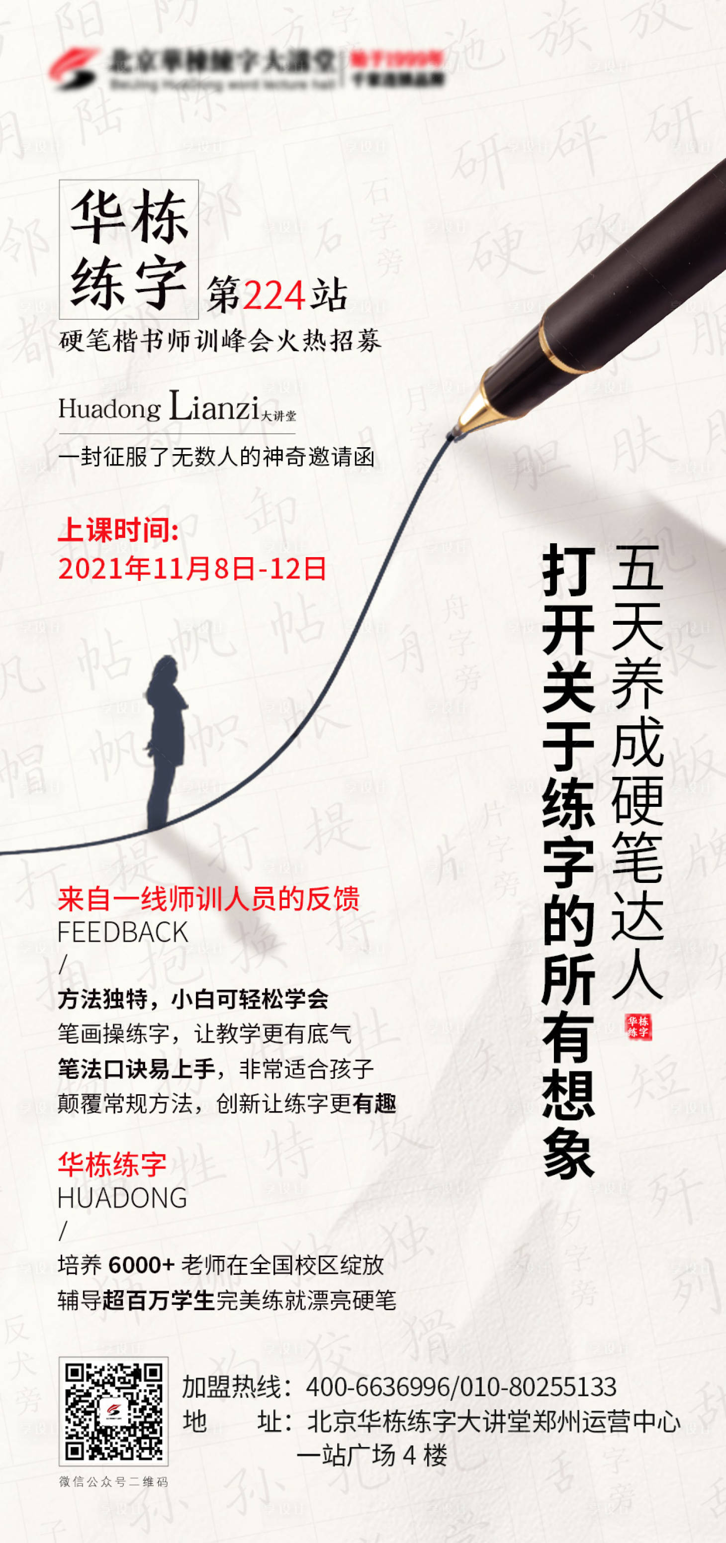 源文件下载【享设计】搜索编号：60760007311871462【硬笔楷书练字培训海报】