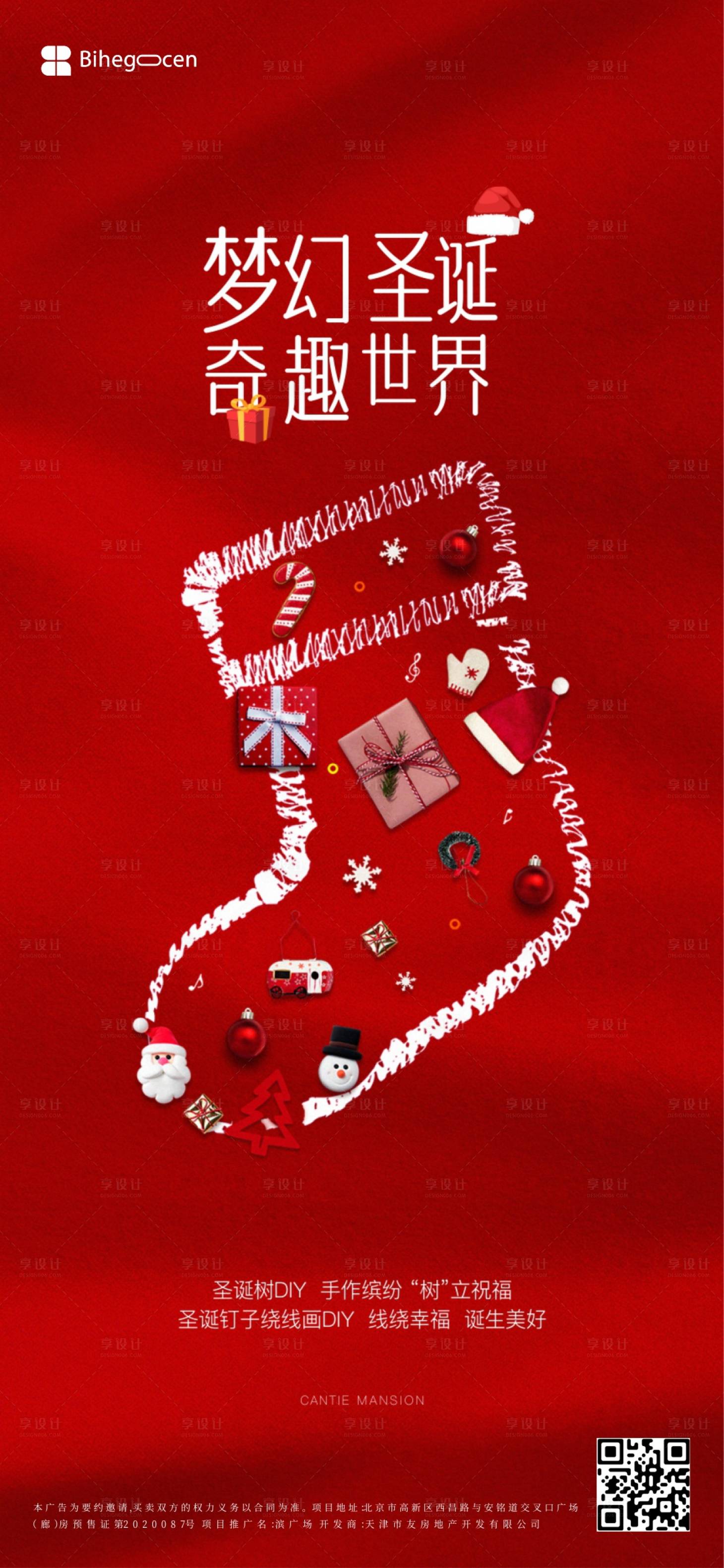 源文件下載【享設(shè)計(jì)】搜索編號(hào)：44000007095666443【圣誕節(jié)節(jié)日移動(dòng)端海報(bào)】