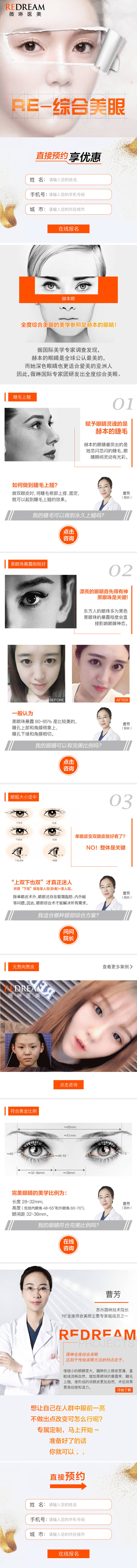 源文件下載【享設計】搜索編號：91730007235706933【醫(yī)美美眼眼綜合詳情頁】