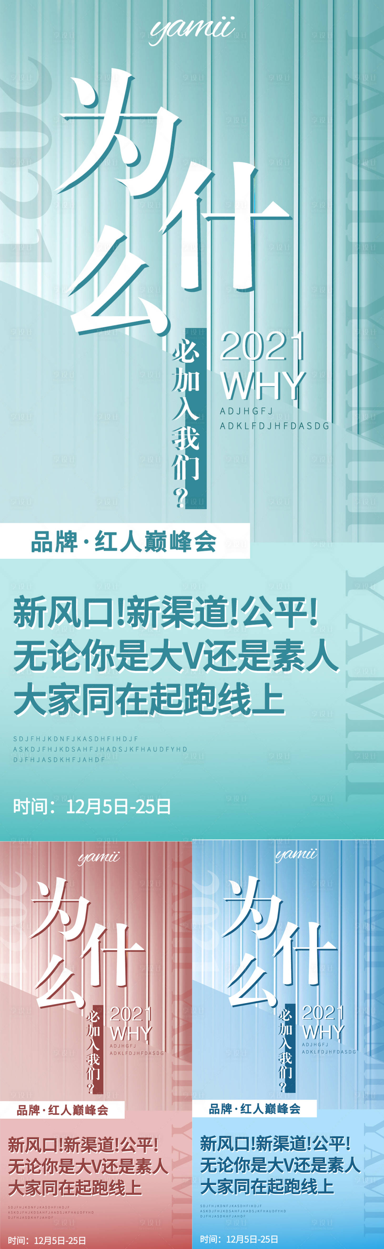 源文件下載【享設計】搜索編號：72780007260999851【朋友圈微商創業推廣海報】