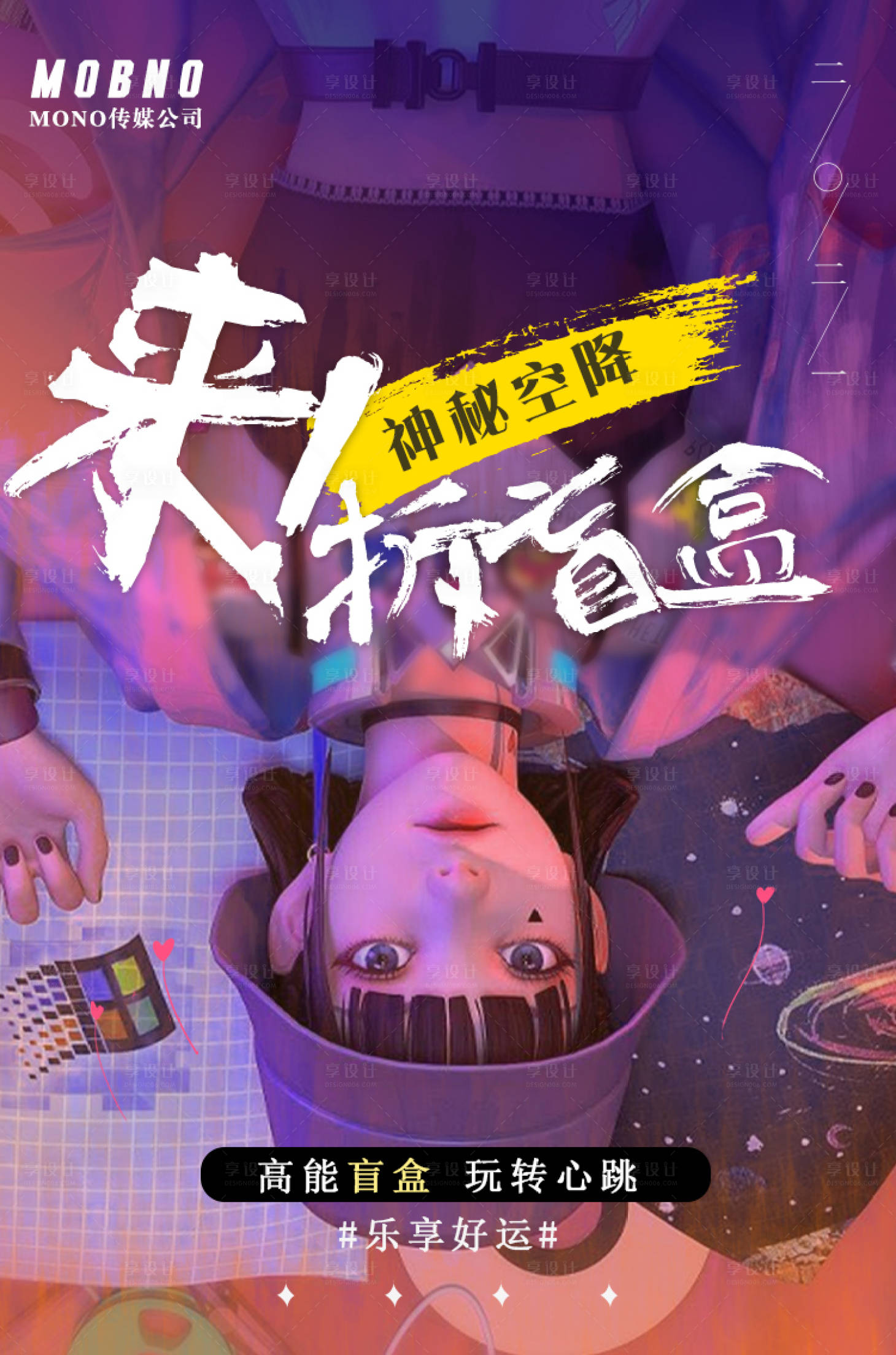 源文件下载【医美紫色拆盲盒活动海报】编号：26640007402007865