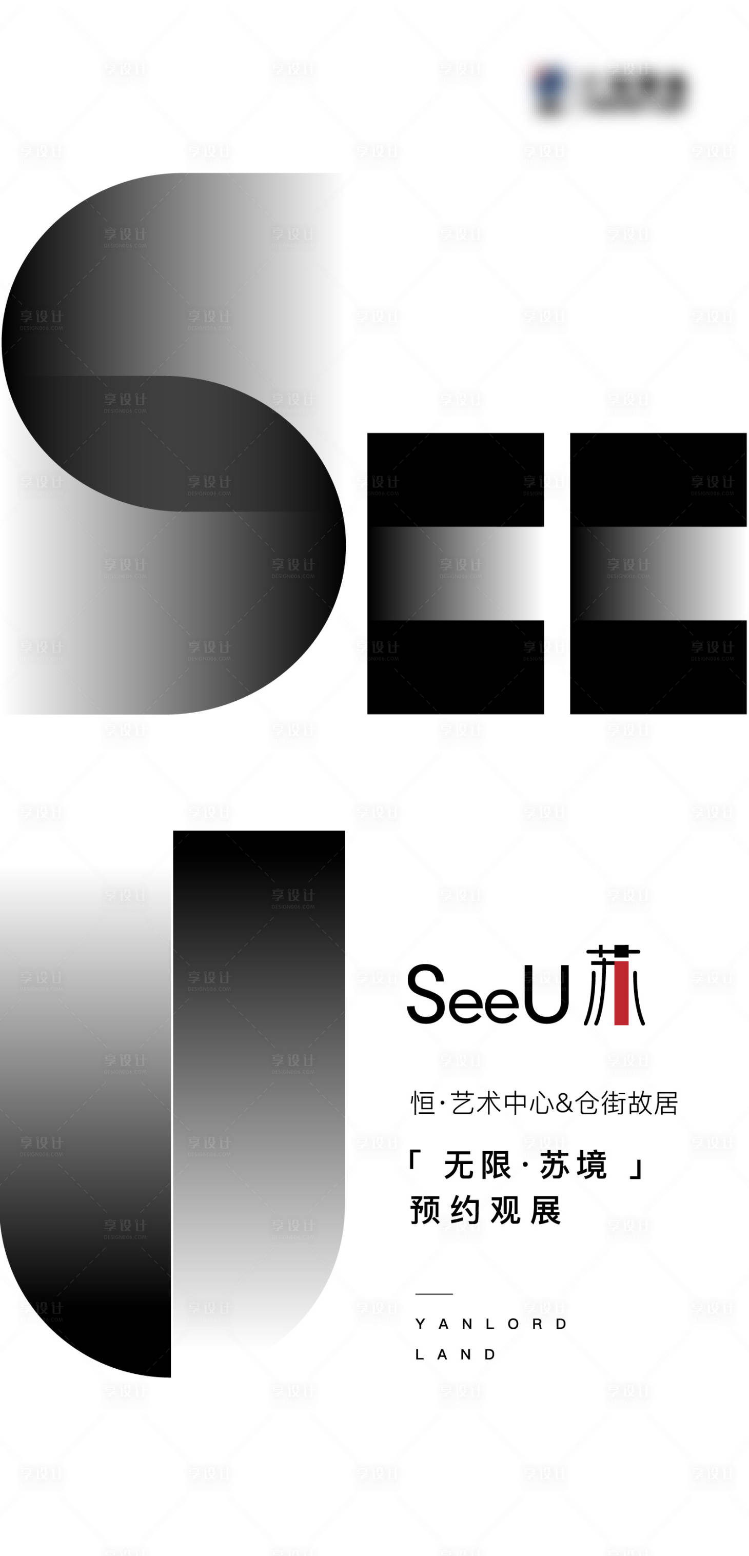源文件下載【享設計】搜索編號：63090007103684320【創意字體漸變海報】