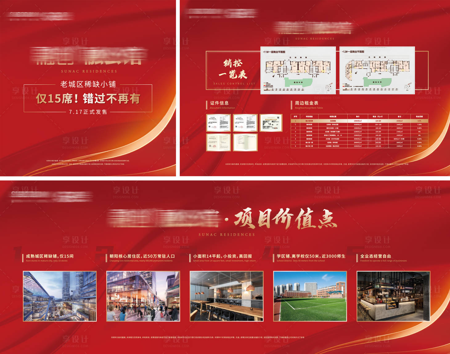 源文件下載【享設計】搜索編號：36900007309805668【房地產活動桁架物料】