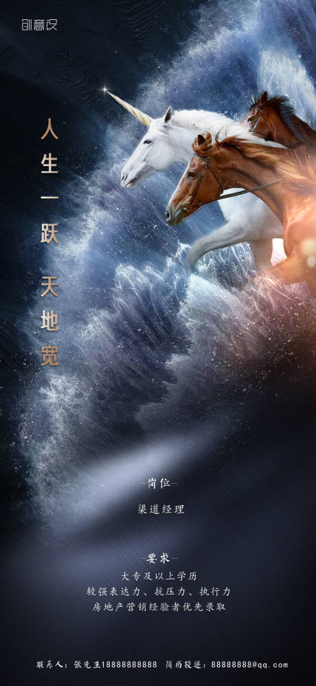源文件下载【地产招聘大气海报】编号：75670007237172173