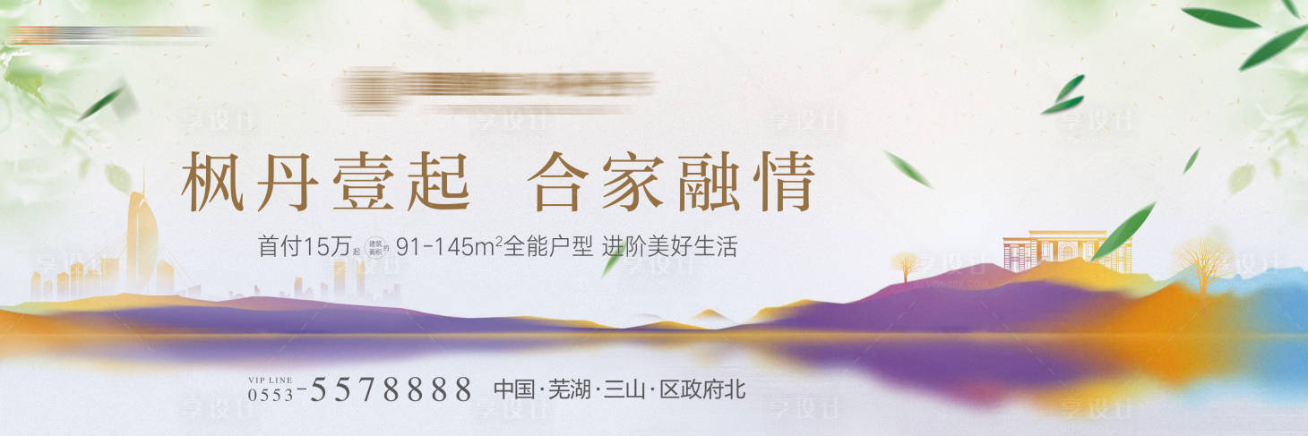 源文件下載【享設計】搜索編號：10680007255479791【地產洋房溫情主畫面】