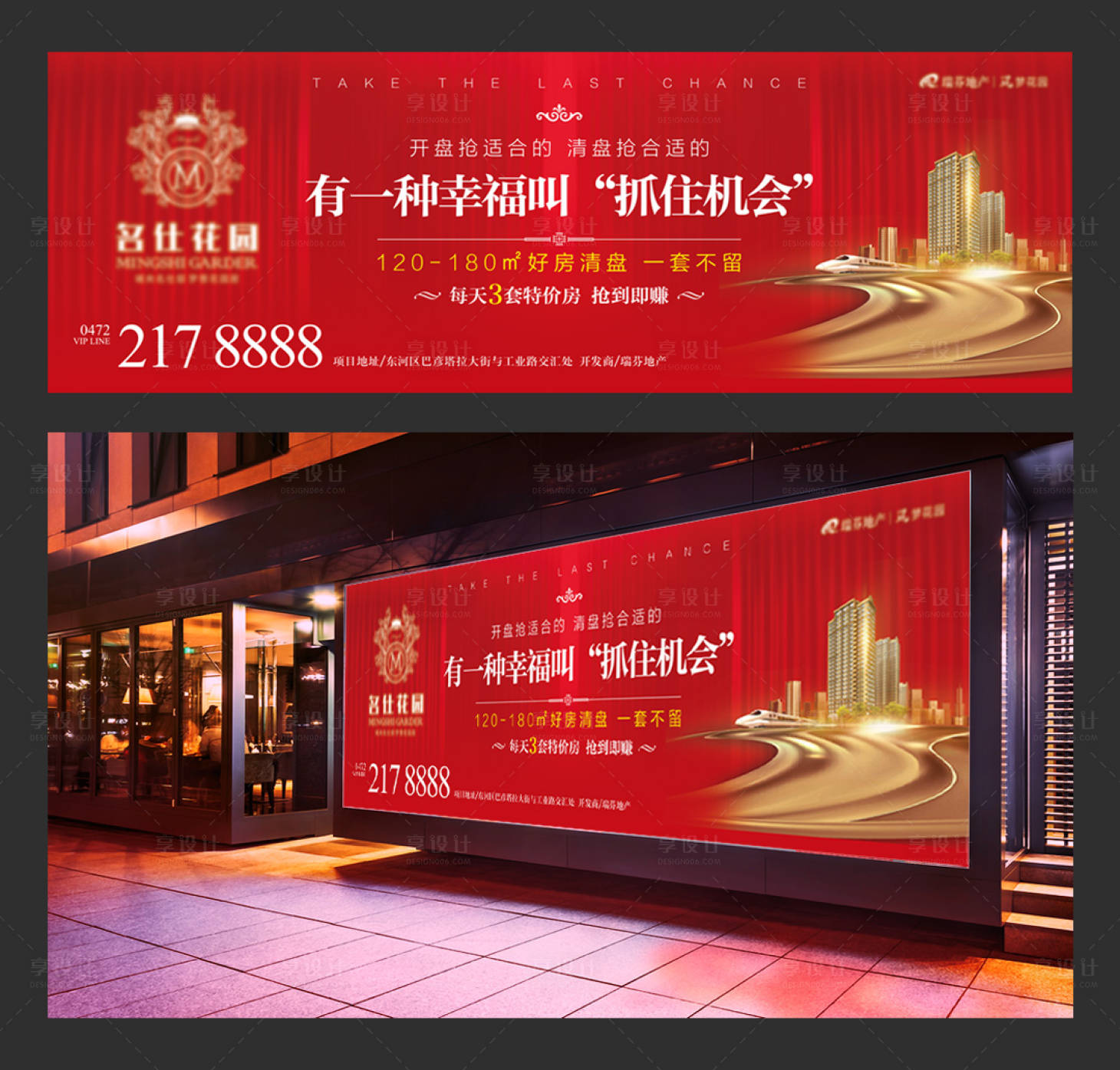 源文件下載【享設計】搜索編號：57120007393545256【地產戶外大牌】
