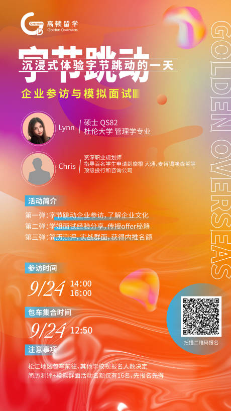 源文件下载【字节跳动活动海报】编号：83470007221969444