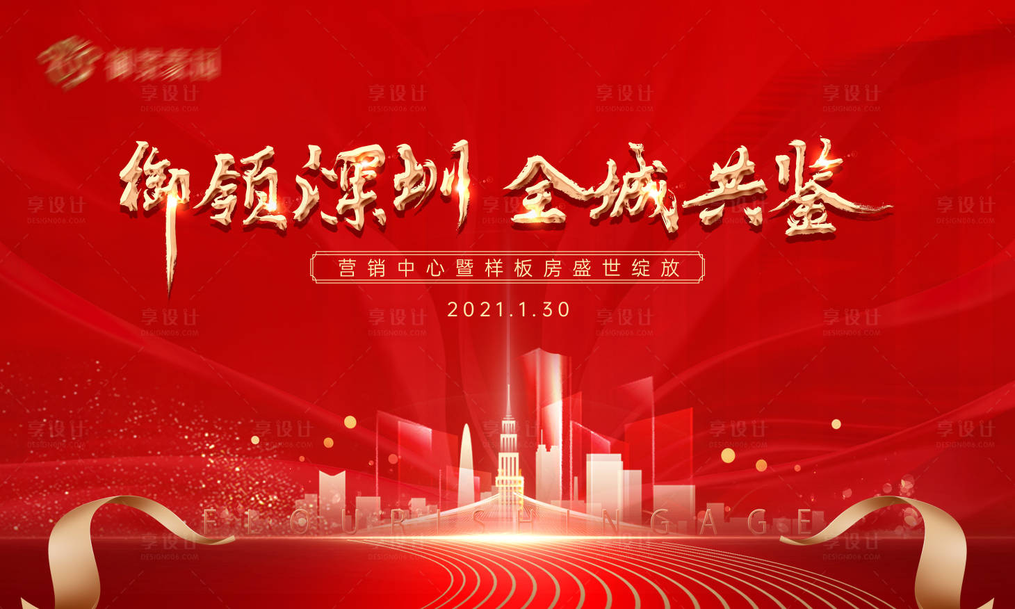 源文件下載【享設計】搜索編號：71050007355565366【榮耀開盤房地產展板】