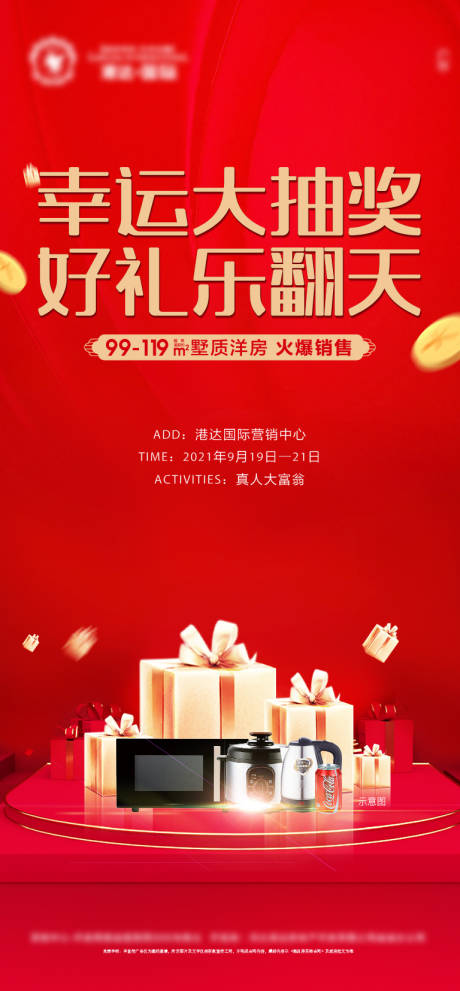 源文件下载【地产大抽奖海报】编号：63960007431251660