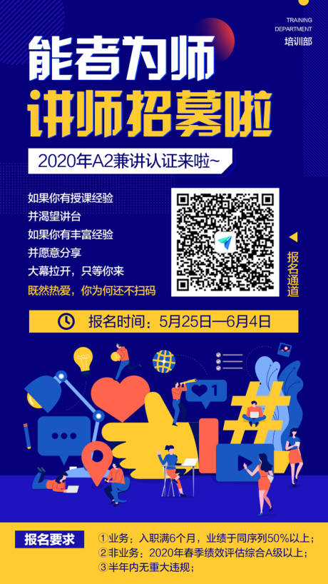 源文件下载【能者为师讲师培训招募海报】编号：96170007381832262