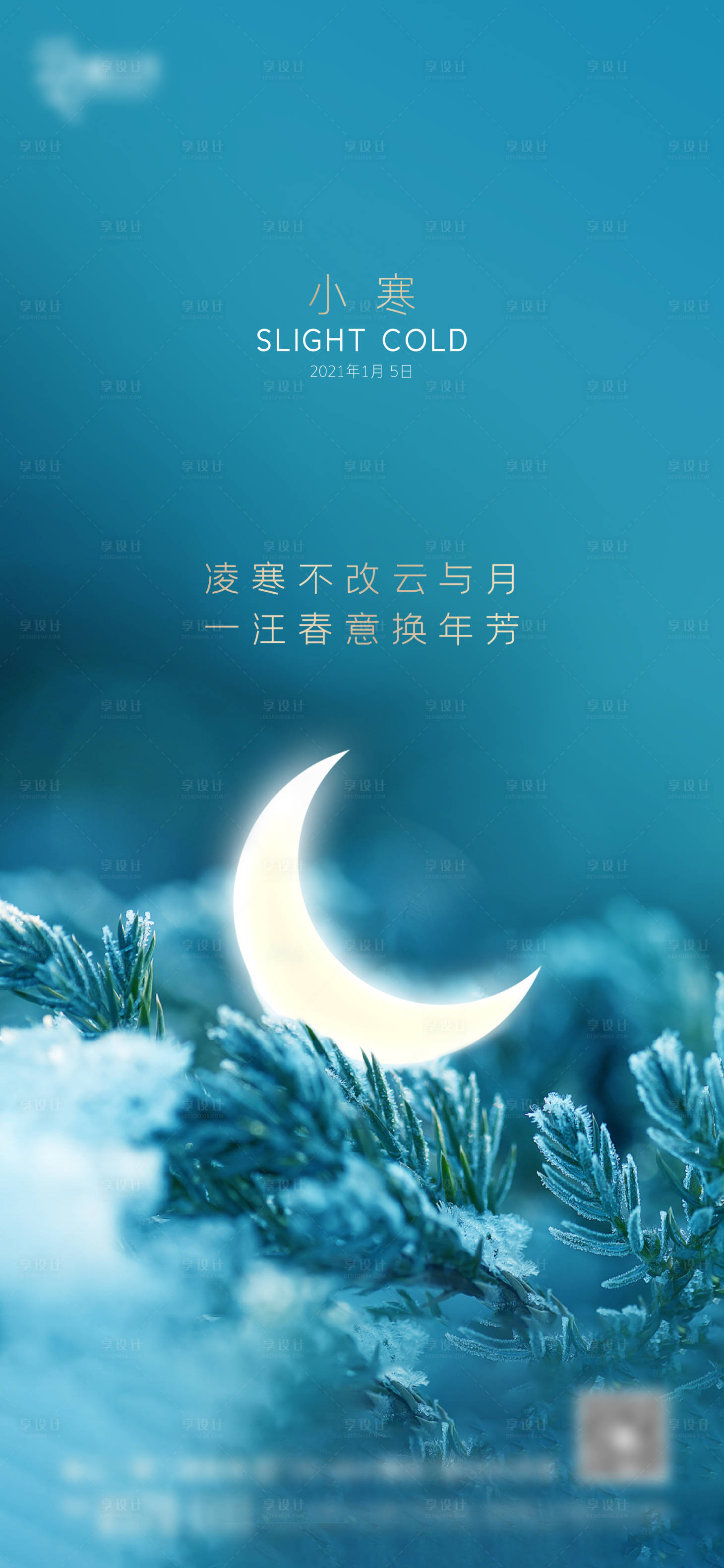 源文件下載【享設計】搜索編號：96890007296756100【小寒】