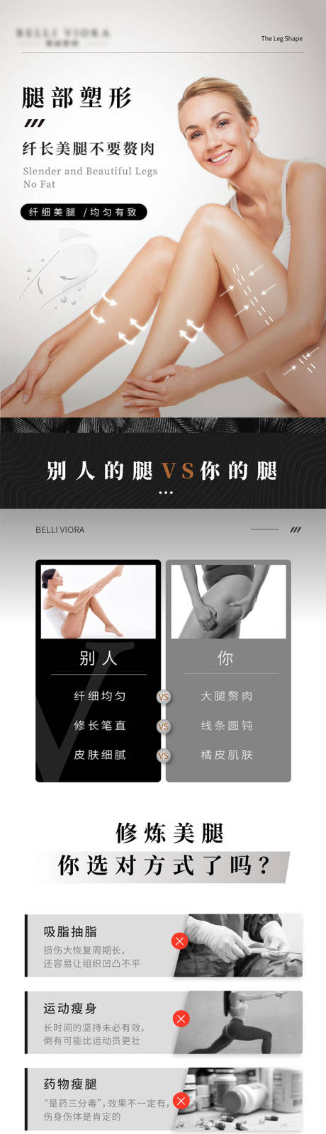 源文件下载【腿部塑形详情页】编号：43350007308071183