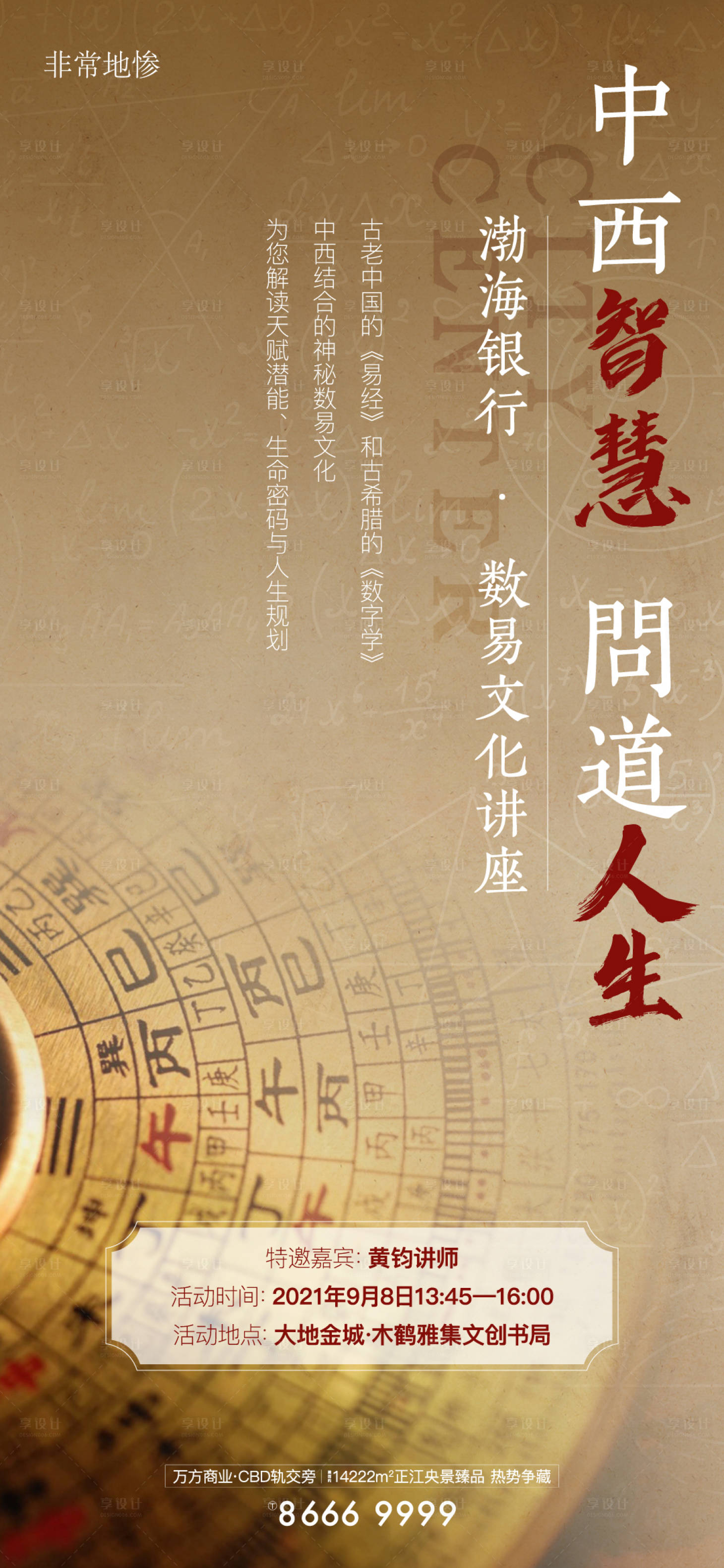 源文件下載【享設(shè)計(jì)】搜索編號(hào)：73880007091822101【房地產(chǎn)活動(dòng)海報(bào)】