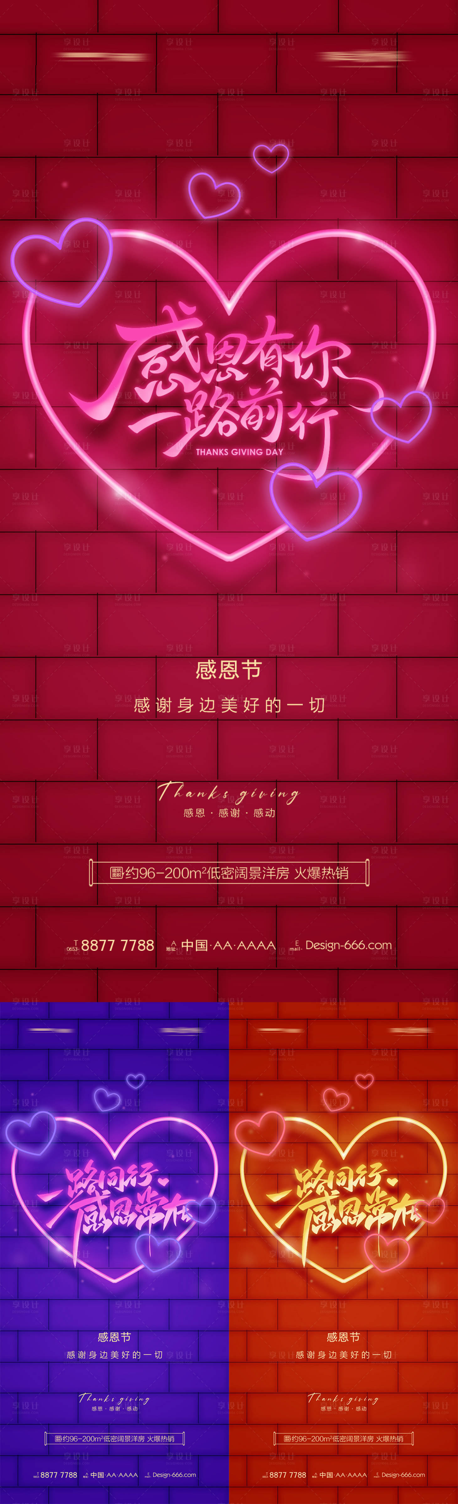 源文件下载【享设计】搜索编号：98160007187132680【地产感恩节霓虹灯创意系列海报 】