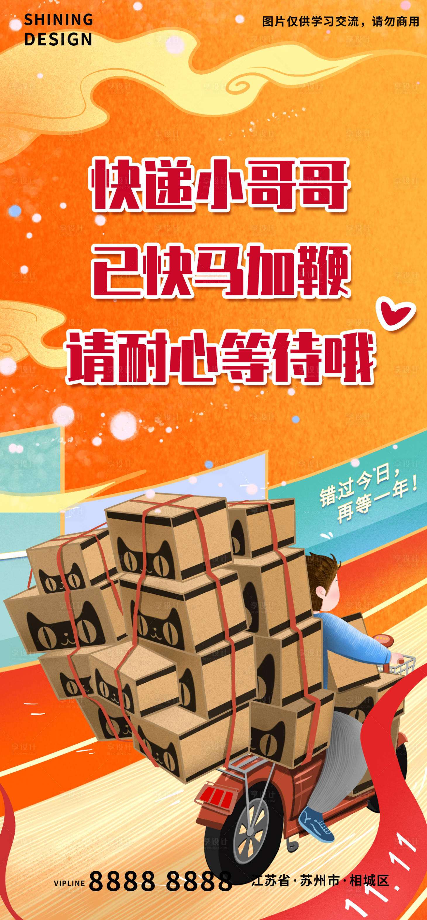 源文件下载【享设计】搜索编号：36620007171823699【双十一618电商天猫购物快递配送海报】