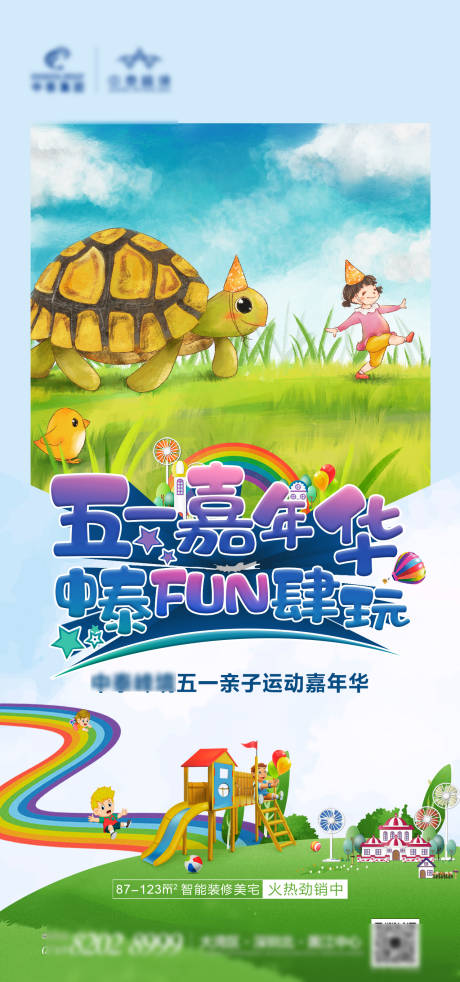 源文件下载【五一缤纷活动嘉年华活动卡通人】编号：49040007270186569