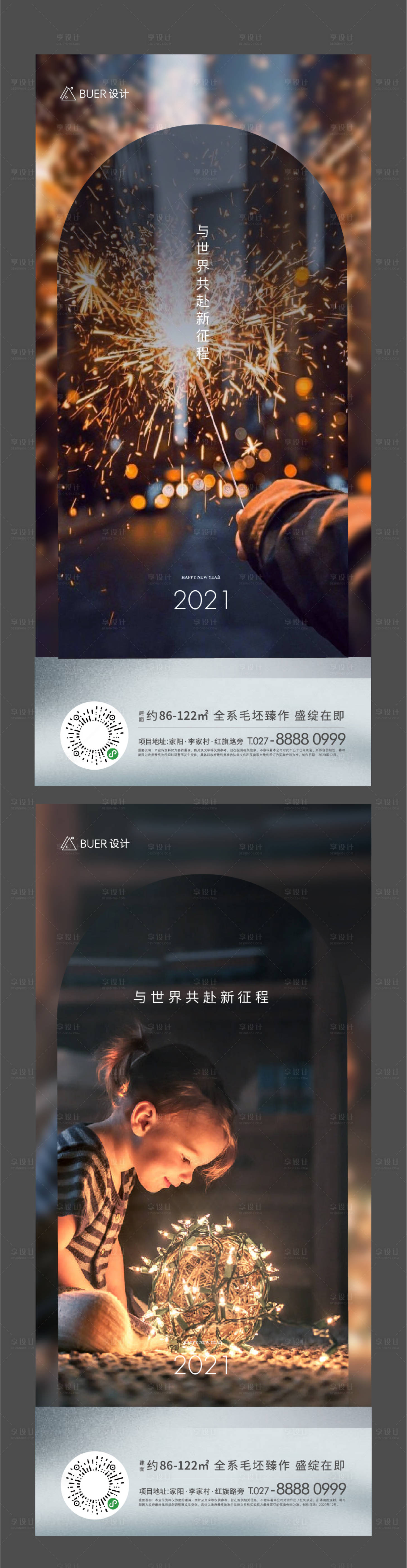 源文件下載【享設計】搜索編號：65770007454397393【元旦圣誕節單圖】