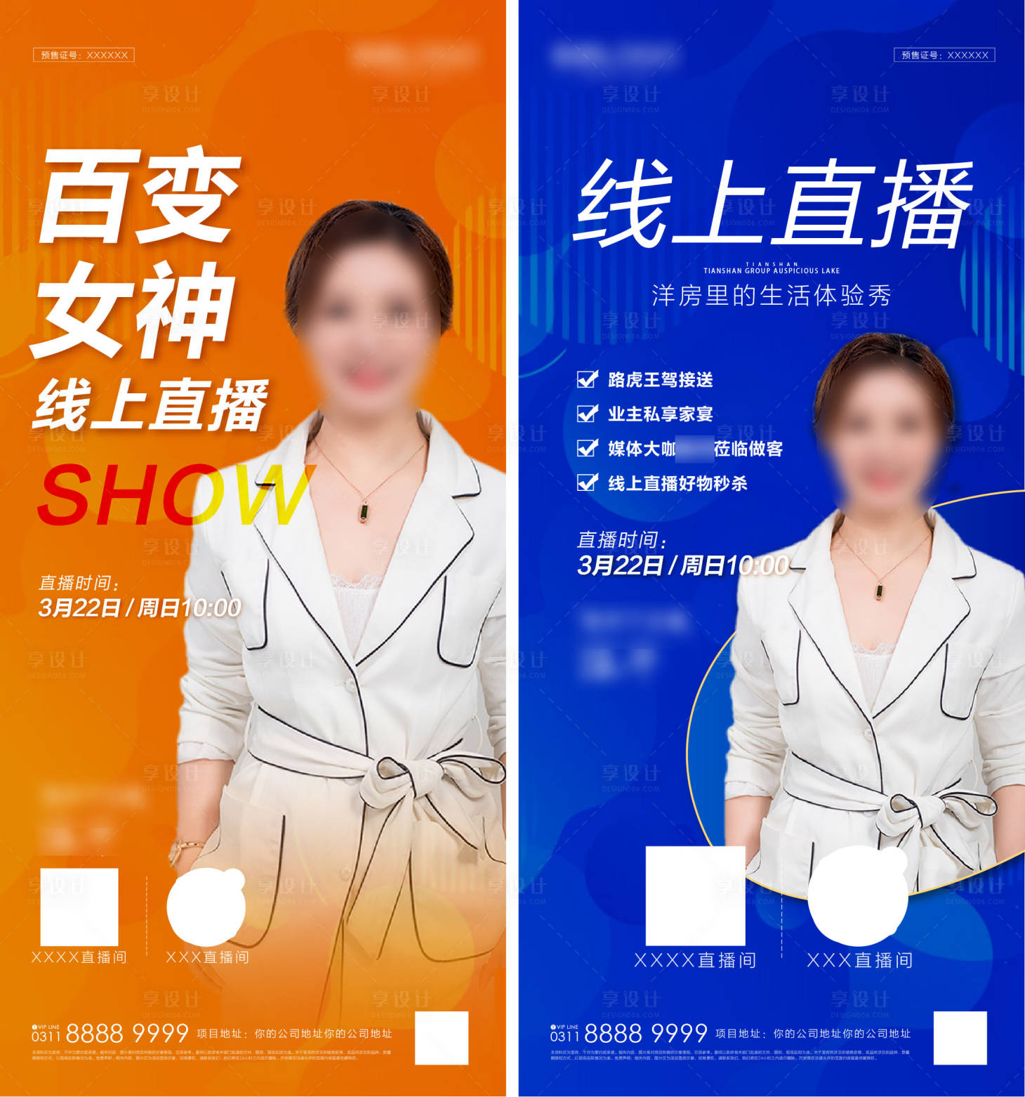 源文件下载【线上直播海报】编号：57050007070382075