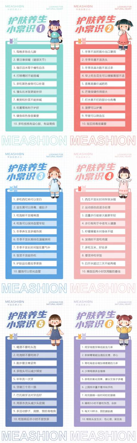 源文件下载【护肤知识小清新系列海报】编号：87330007304726443