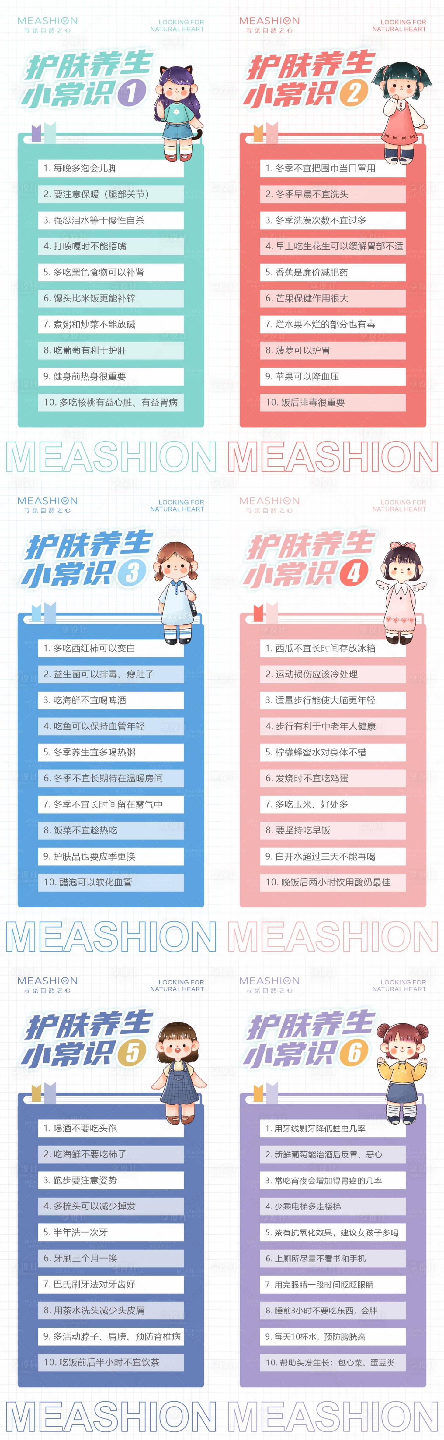源文件下載【享設計】搜索編號：87330007304726443【護膚知識小清新系列海報】