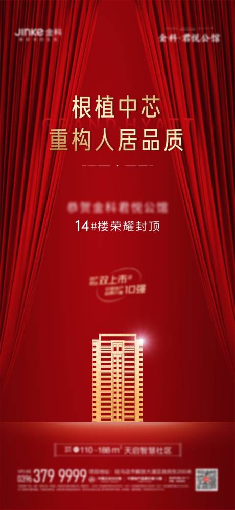 源文件下载【红色封顶海报地产高端】编号：61210007229619564
