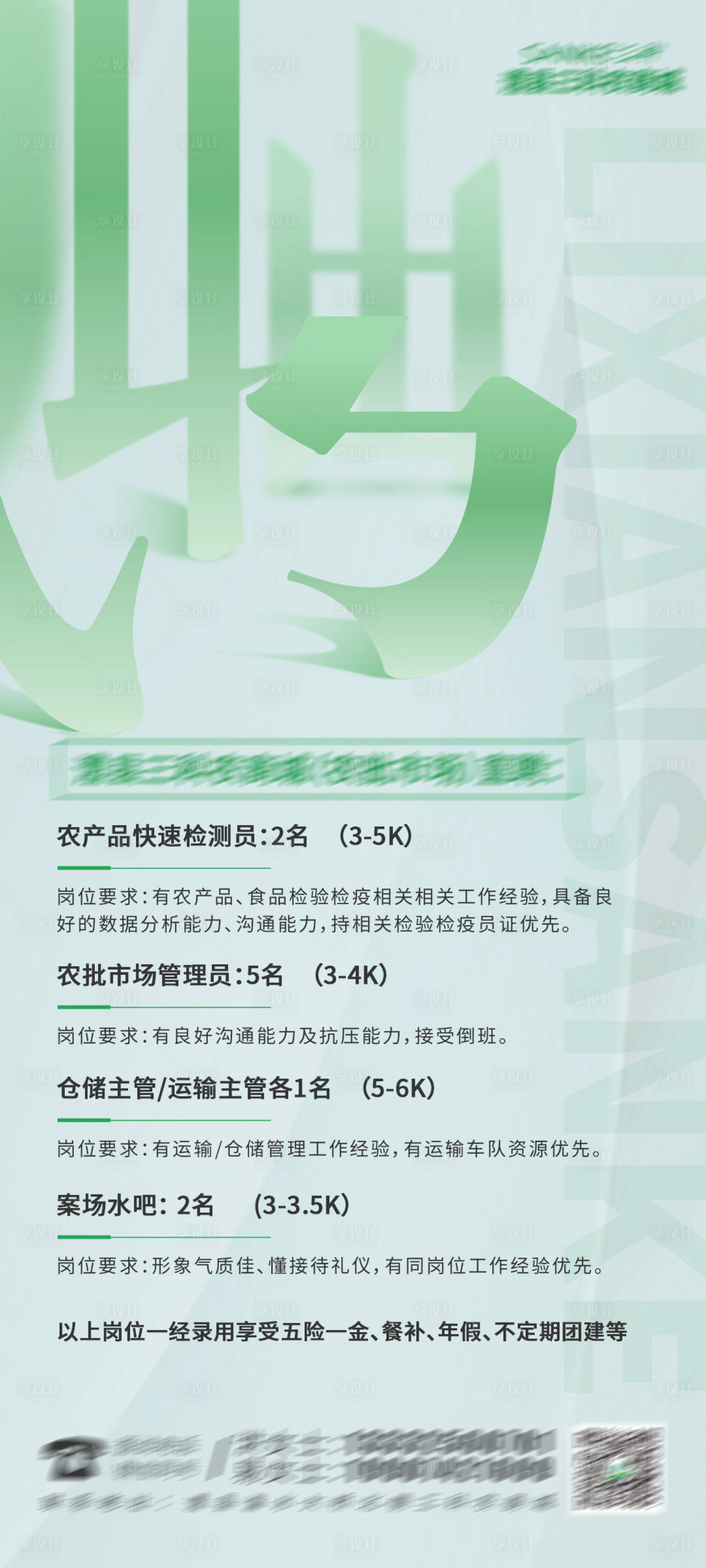 源文件下载【房地产招聘海报】编号：15260007272683023