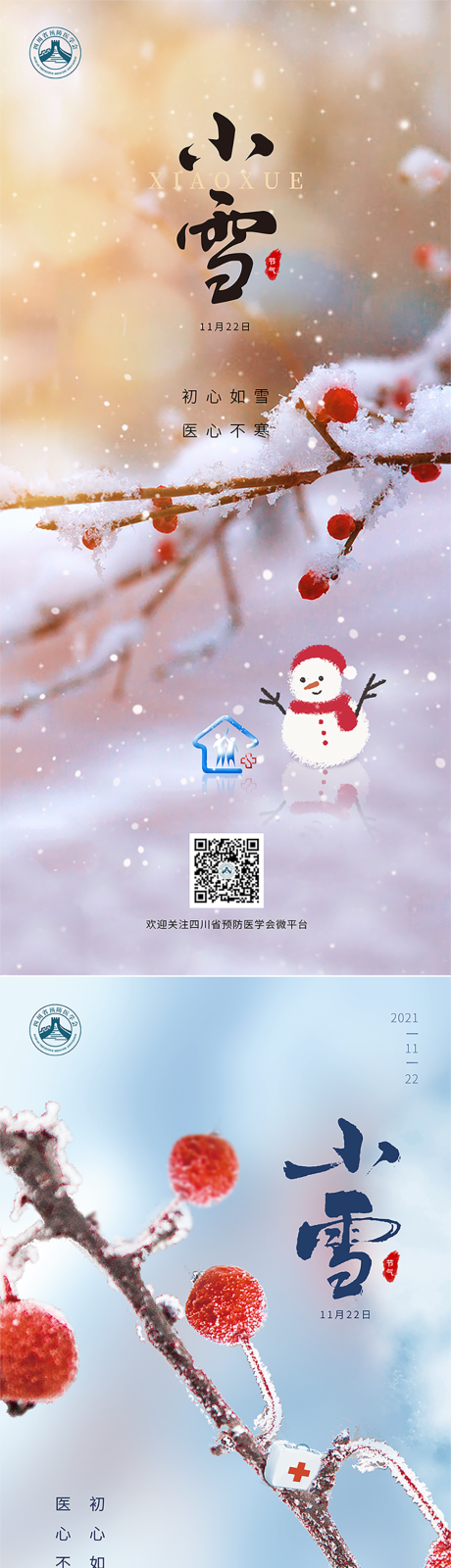 源文件下载【小雪节气海报】编号：92510007287816385